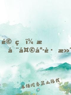 驚爆，我在天庭跑滴滴！